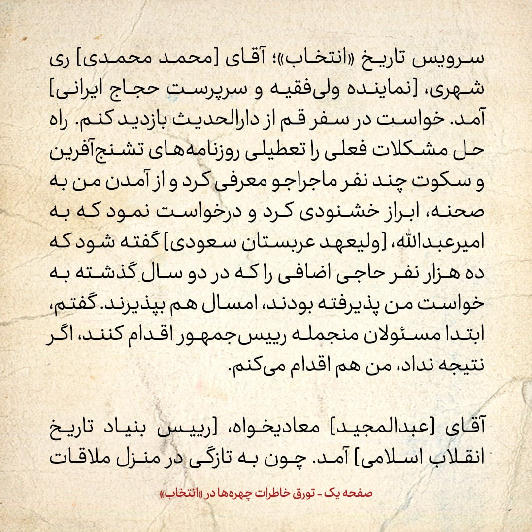 خاطرات هاشمی رفسنجانی، ۱۴ دی ۱۳۷۸: دو خاطره مهم از اول انقلاب که معادیخواه به یادم آورد