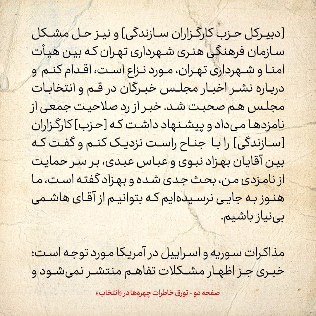 خاطرات هاشمی رفسنجانی، ۱۶ دی ۱۳۷۸: روایت لاریجانی از بحث جدی بین عباس عبدی و بهزاد نبوی بر سر حمایت از کاندیداتوری من