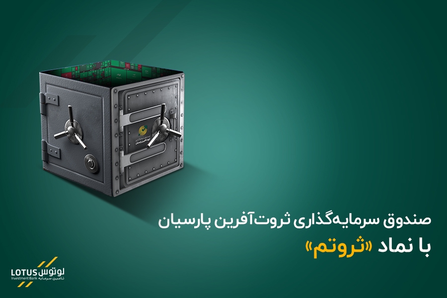 نماد «ثروتم» و سرمایهگذاری هوشمندانه در سهام نماد «ثروتم» و سرمایهگذاری هوشمندانه در سهام