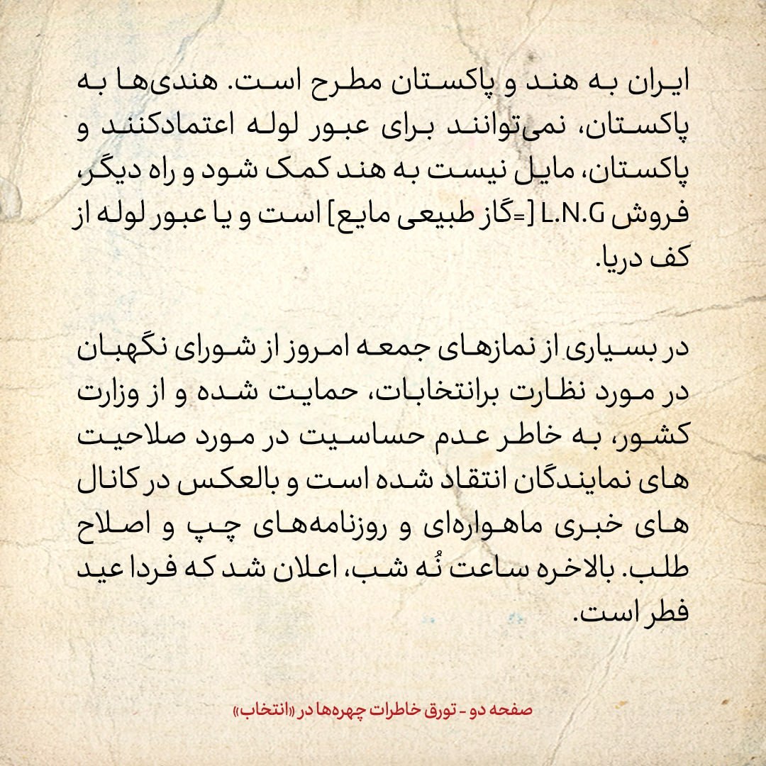 خاطرات هاشمی رفسنجانی، ۱7 دی ۱۳۷۸: از مرخصی کرباسچی تا مذاکرات گازی با هند