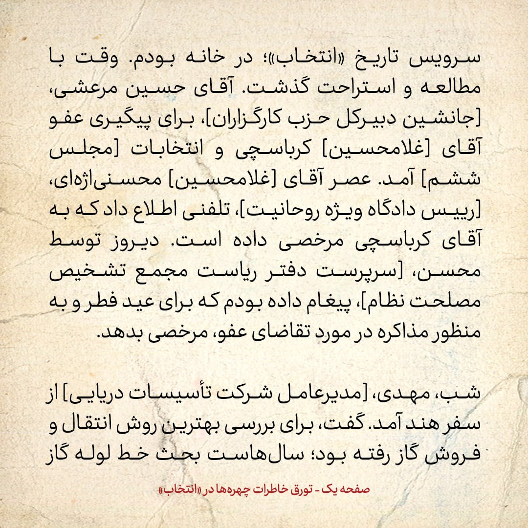 خاطرات هاشمی رفسنجانی، ۱7 دی ۱۳۷۸: از مرخصی کرباسچی تا مذاکرات گازی با هند