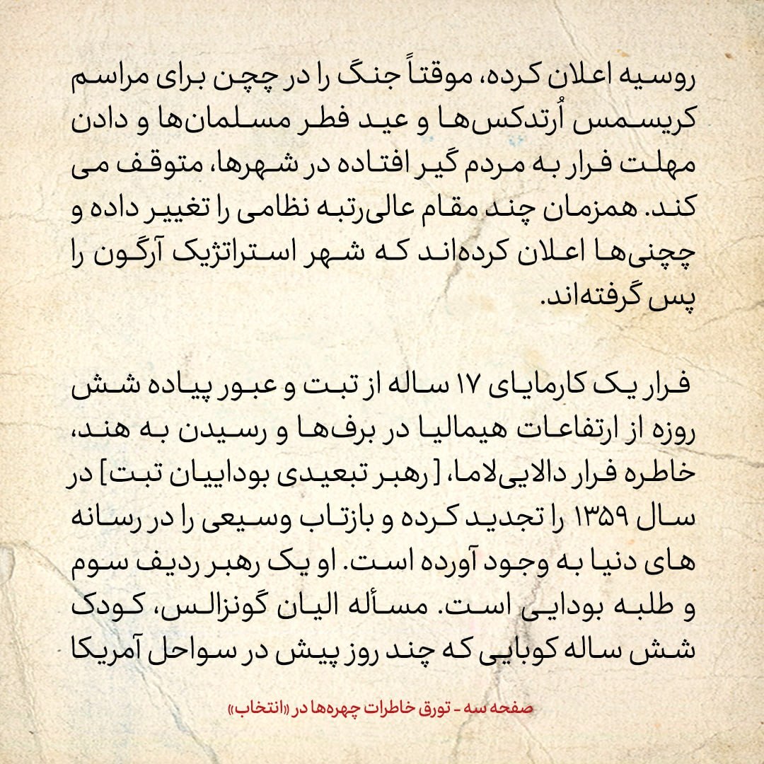 خاطرات هاشمی رفسنجانی، ۱۸ دی ۱۳۷۸: روسیه اعلام کرد که موقتا جنگ را در چچن برای کریسمس ارتدکس‌ها متوقف می‌کند