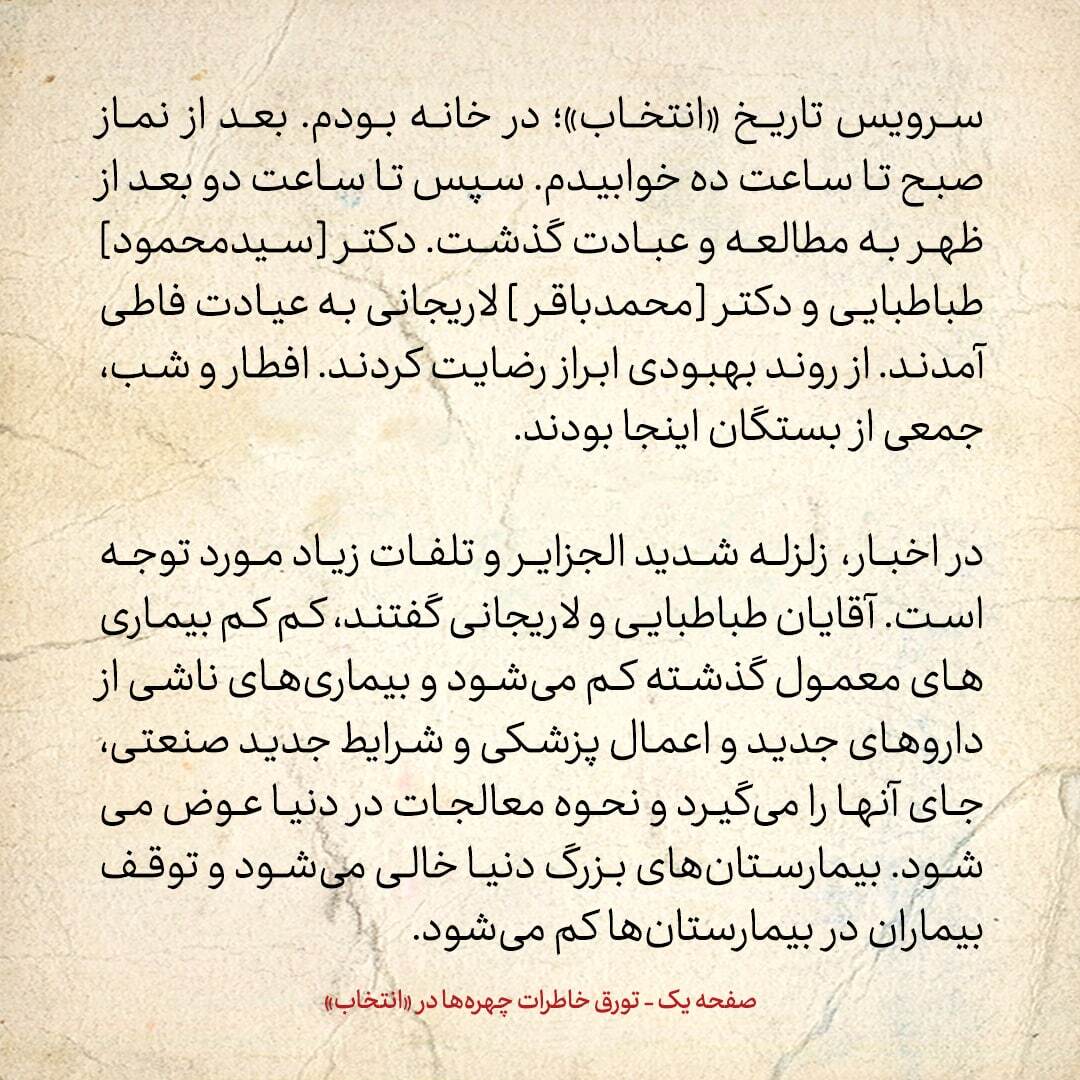 خاطرات هاشمی رفسنجانی، ۲ دی ۱۳۷۸: روایت باقر لاریجانی از بیماری‌های قدیم و جدید
