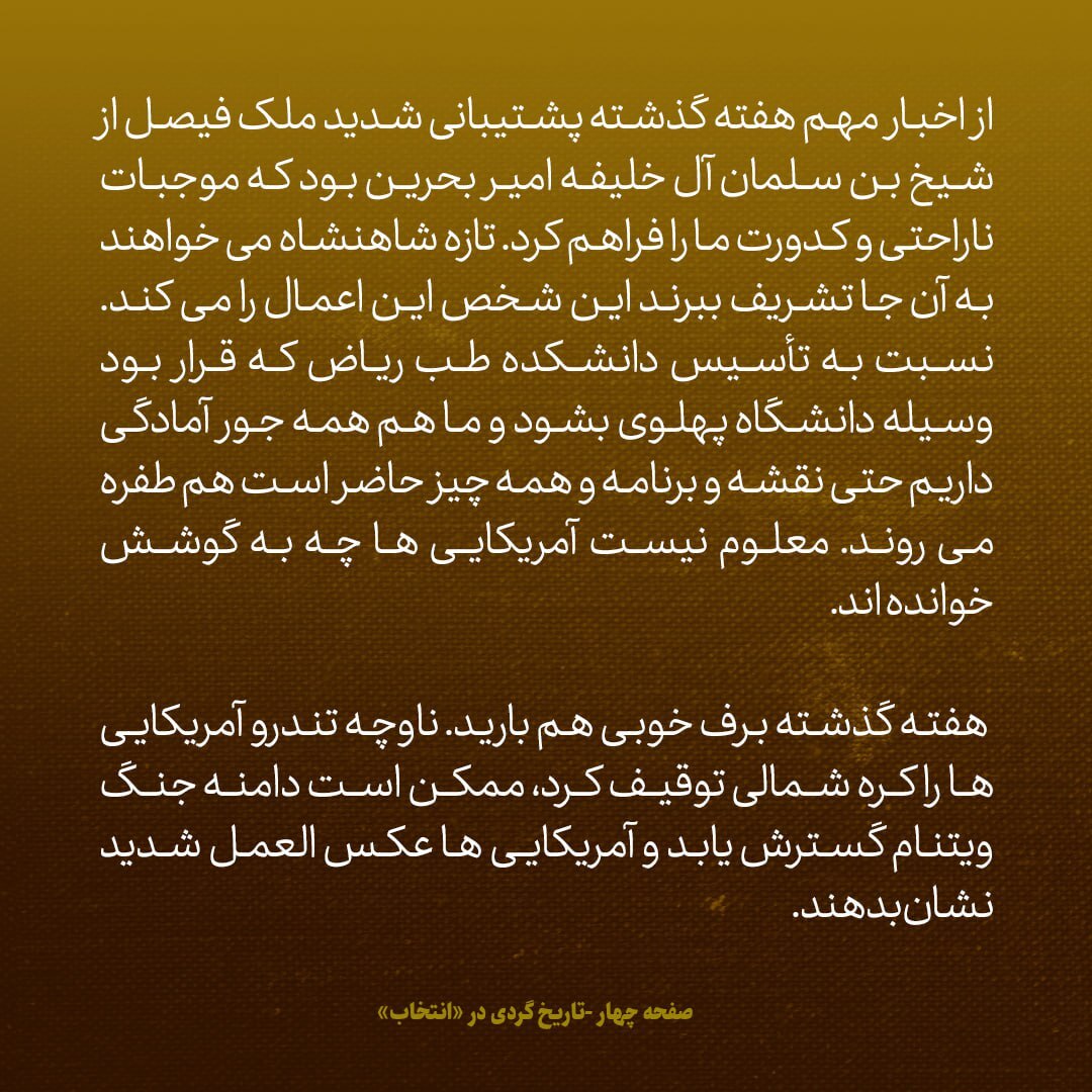 یادداشت‌های علم، جمعه ۶ بهمن ۱۳۴۶: در ماجرای بلوای پس از انقلاب سفید، در تهران ۱۰۰ نفر کشته شدند