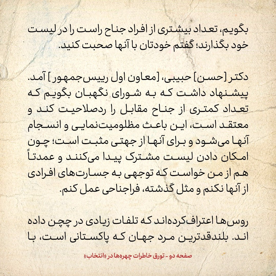 خاطرات هاشمی رفسنجانی، ۱۹ دی ۱۳۷۸: معاون اول خاتمی درمورد شورای نگهبان چه گفت؟