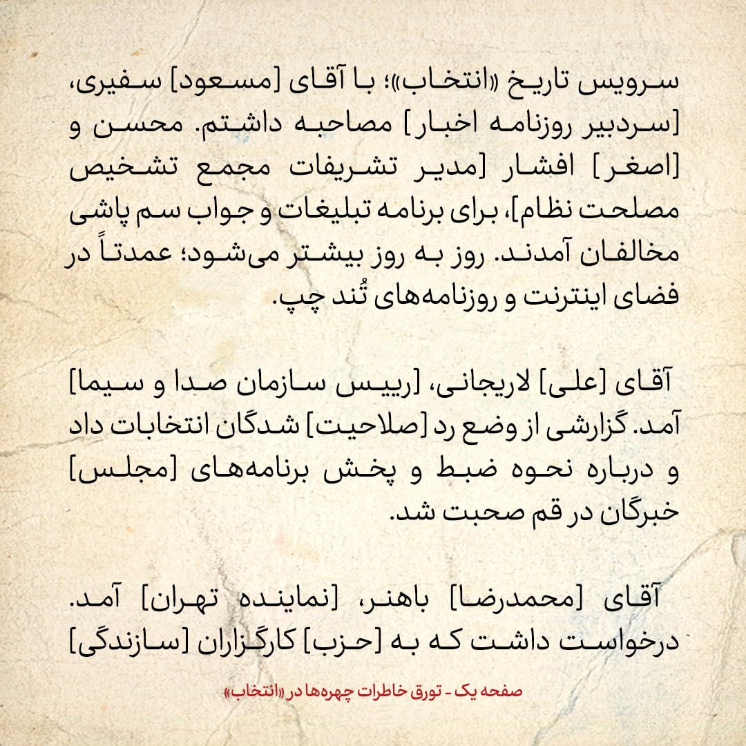 خاطرات هاشمی رفسنجانی، ۱۹ دی ۱۳۷۸: معاون اول خاتمی درمورد شورای نگهبان چه گفت؟