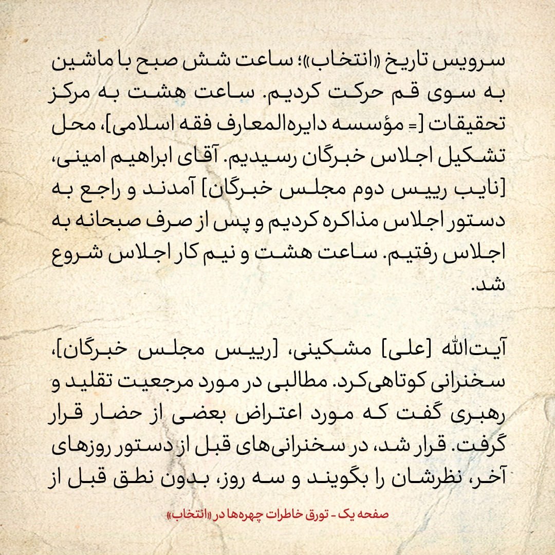 خاطرات هاشمی رفسنجانی، ۲۰ دی ۱۳۷۸: دری نجف آبادی می‌گوید به دلیل عدم همکاری وزارت اطلاعات با شورای نگهبان، تعداد کمی ردصلاحیت شده اند