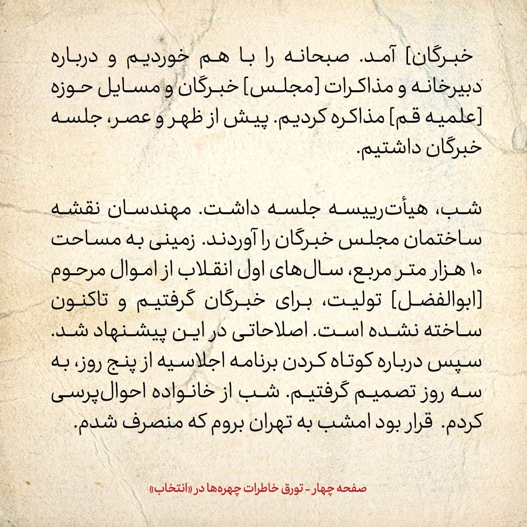 خاطرات هاشمی رفسنجانی، ۲۱ دی ۱۳۷۸: از ماجرای فرزند آیت الله مشکینی تا مذاکره با آیت الله امینی