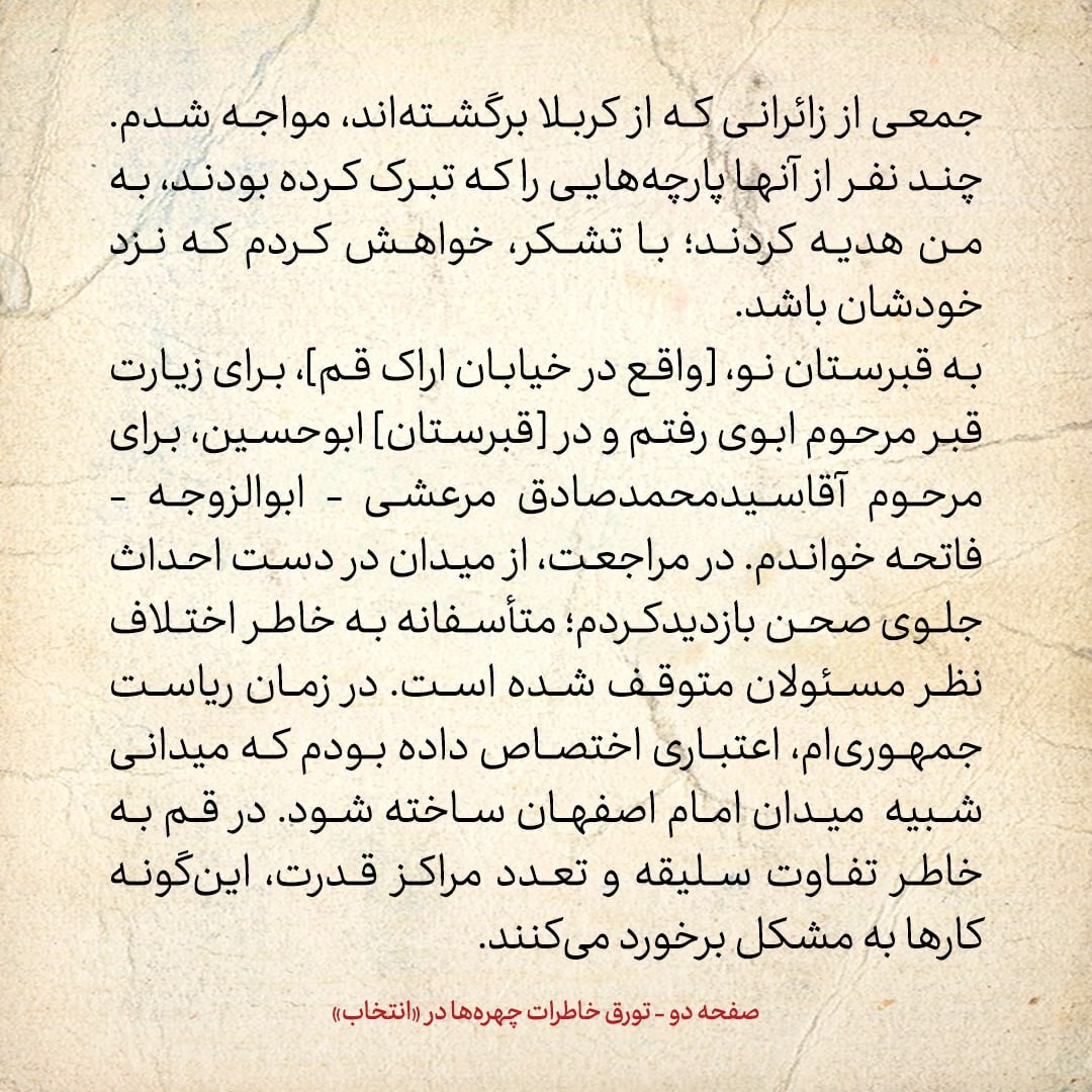 خاطرات هاشمی رفسنجانی، ۲۱ دی ۱۳۷۸: از ماجرای فرزند آیت الله مشکینی تا مذاکره با آیت الله امینی
