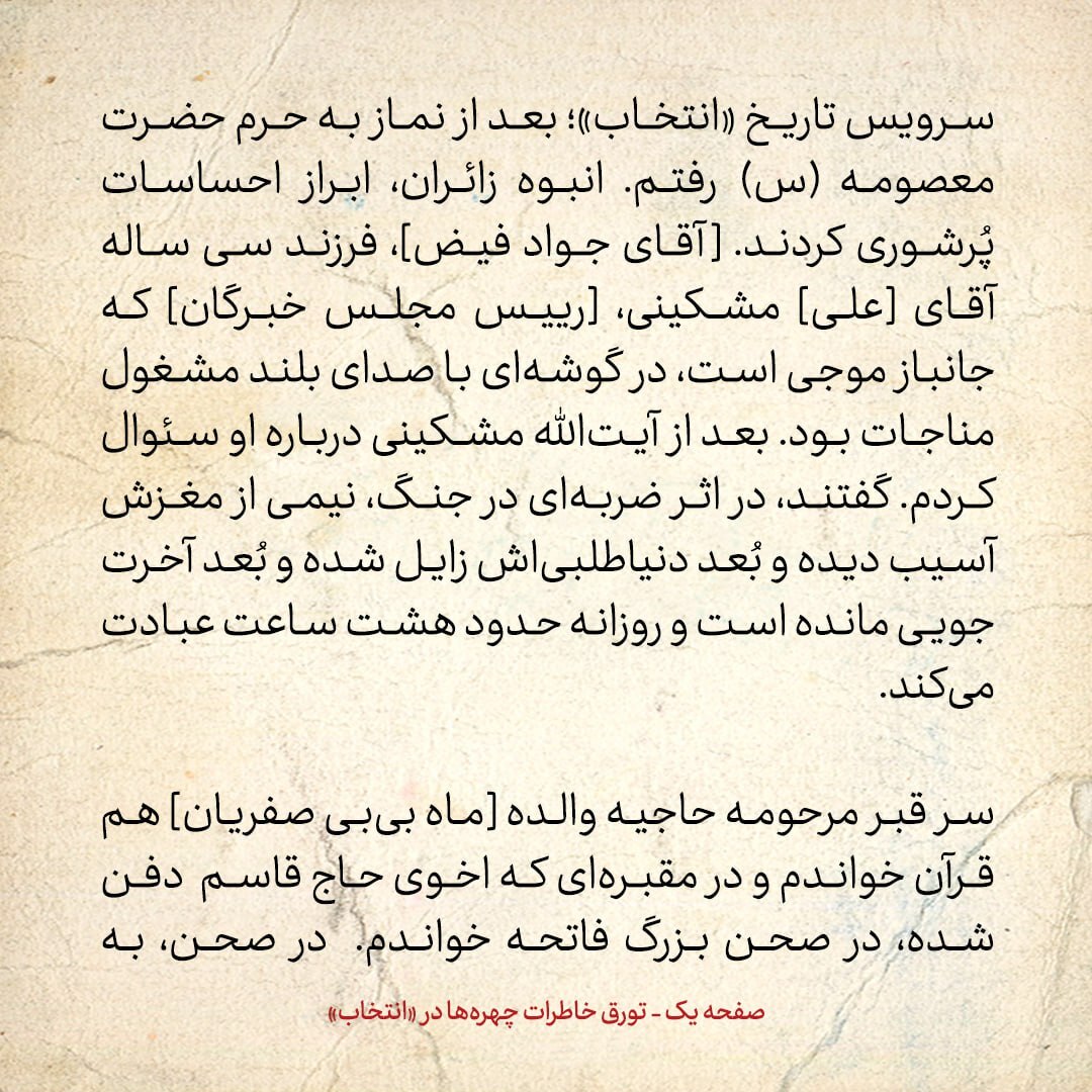 خاطرات هاشمی رفسنجانی، ۲۱ دی ۱۳۷۸: از ماجرای فرزند آیت الله مشکینی تا مذاکره با آیت الله امینی