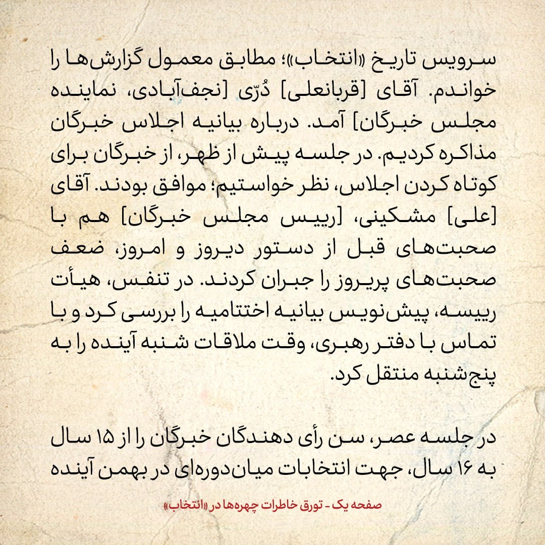 خاطرات هاشمی رفسنجانی، ۲۲ دی ۱۳۷۸: در جلسه خبرگان چه گذشت؟