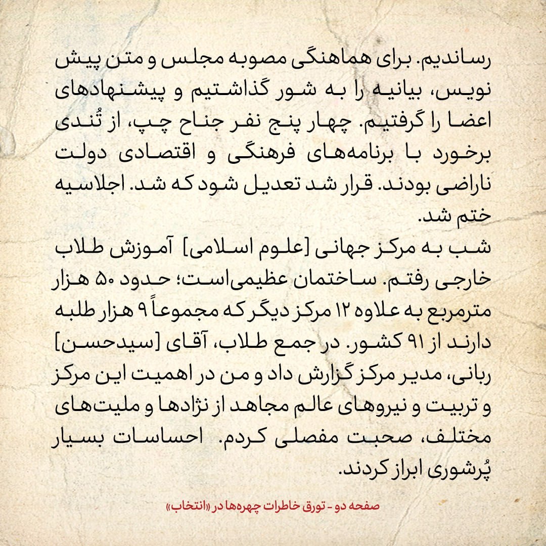 خاطرات هاشمی رفسنجانی، ۲۲ دی ۱۳۷۸: در جلسه خبرگان چه گذشت؟