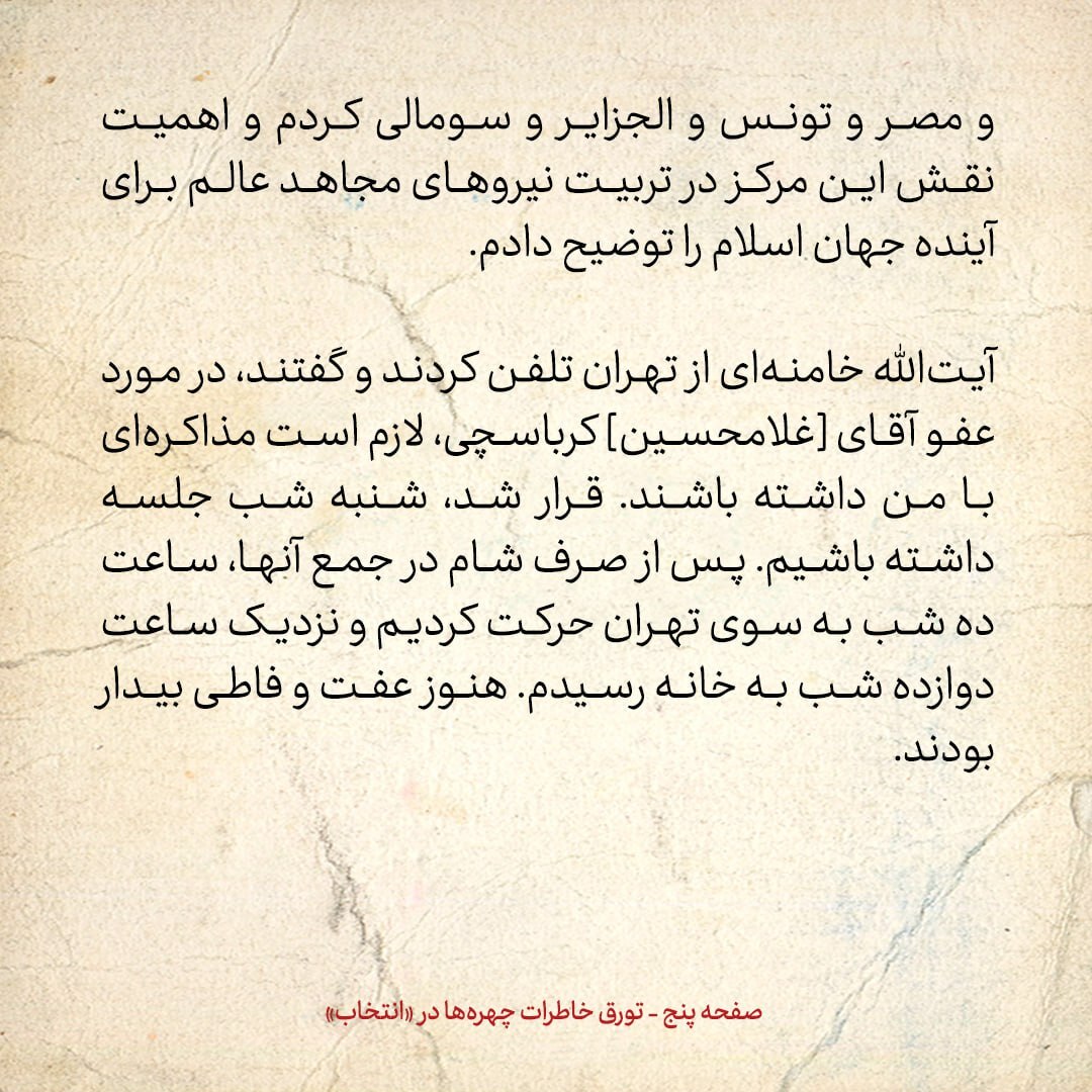 خاطرات هاشمی رفسنجانی، ۲۲ دی ۱۳۷۸: در جلسه خبرگان چه گذشت؟