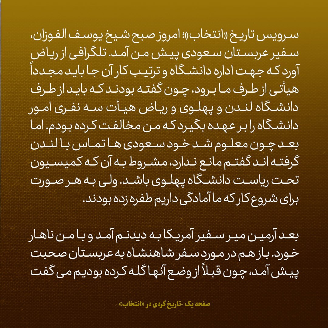 یادداشت‌های علم، دوشنبه ۹ بهمن ۱۳۴۶: شاه به حدی عصبانی ست که گفت به عربستان نمی‌روم؛ می‌گفت اصلا چه فایده‌ای دارد؟
