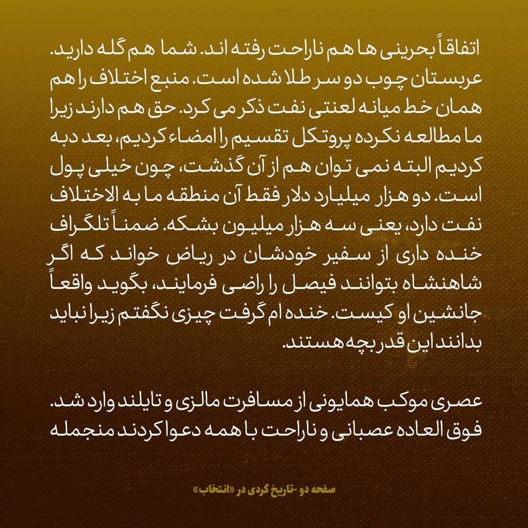 یادداشت‌های علم، دوشنبه ۹ بهمن ۱۳۴۶: شاه به حدی عصبانی ست که گفت به عربستان نمی‌روم؛ می‌گفت اصلا چه فایده‌ای دارد؟