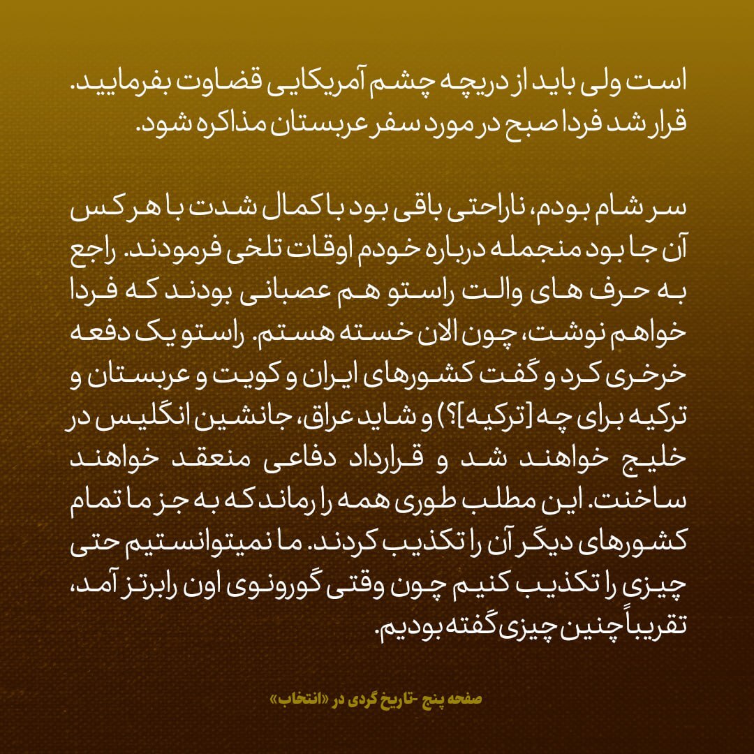 یادداشت‌های علم، دوشنبه ۹ بهمن ۱۳۴۶: شاه به حدی عصبانی ست که گفت به عربستان نمی‌روم؛ می‌گفت اصلا چه فایده‌ای دارد؟