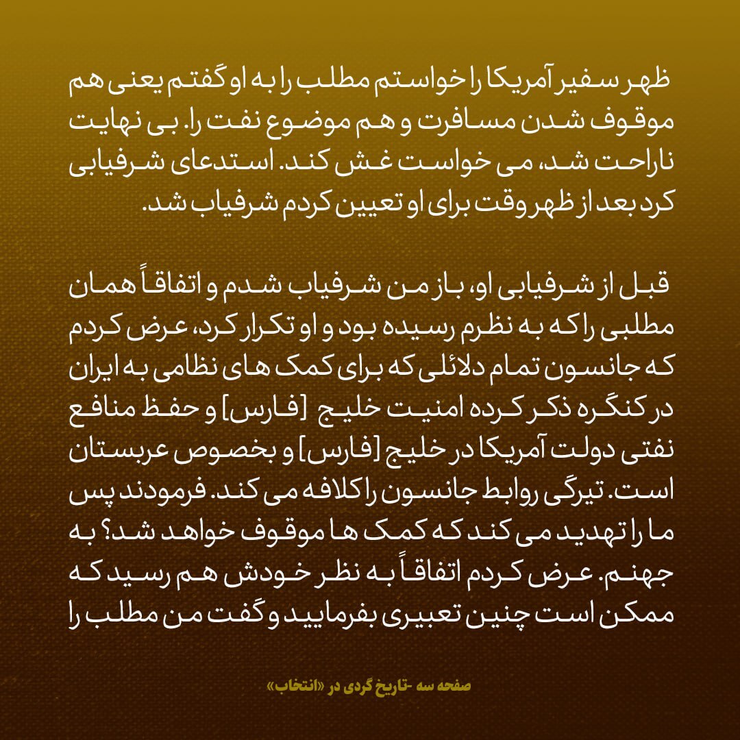 یادداشت‌های علم، سه‌شنبه ۱۰ بهمن ۱۳۴۶: شاه گفت رئیس جمهور امریکا ما را تهدید می‌کند که کمک‌ها را موقوف خواهد کرد؟ به جهنم