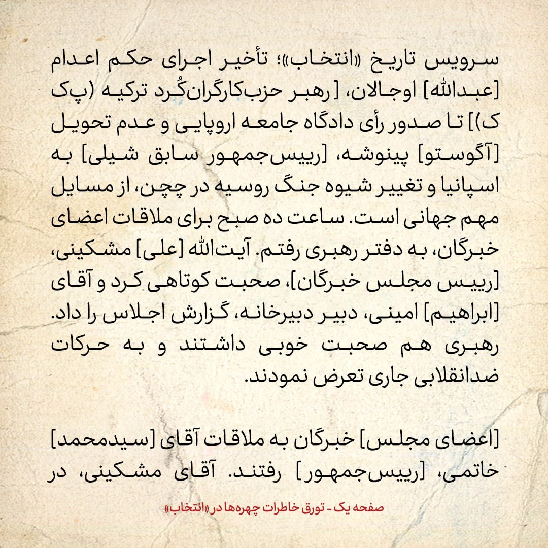 خاطرات هاشمی رفسنجانی، ۲۳ دی ۱۳۷۸: صحبت‌هایی که خاتمی در مورد دوره‌ی ریاست جمهوری من کرد