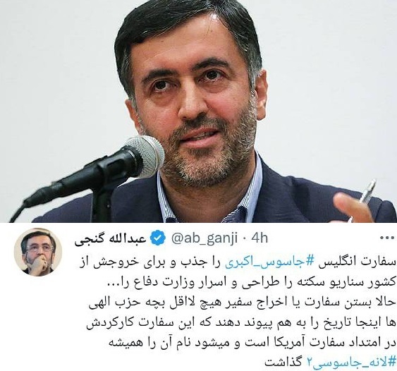 عضو شورای اطلاع‌رسانی دولت: می‌شود نام سفارت انگلیس را «لانه جاسوسی ۲» گذاشت