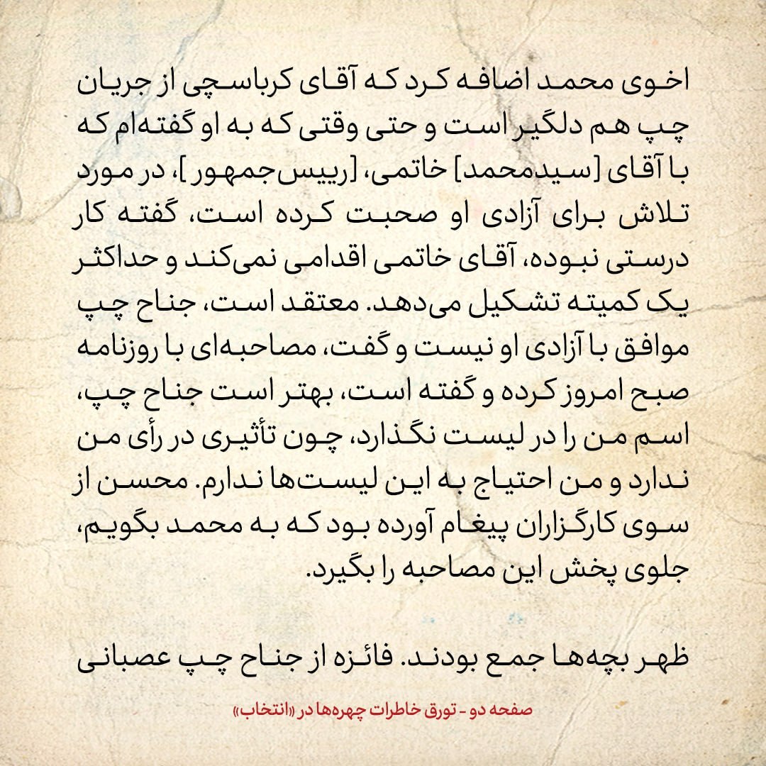 خاطرات هاشمی رفسنجانی، ۲۴ دی ۱۳۷۸: روح الله حسینیان به کرباسچی در زندان چه گفت؟