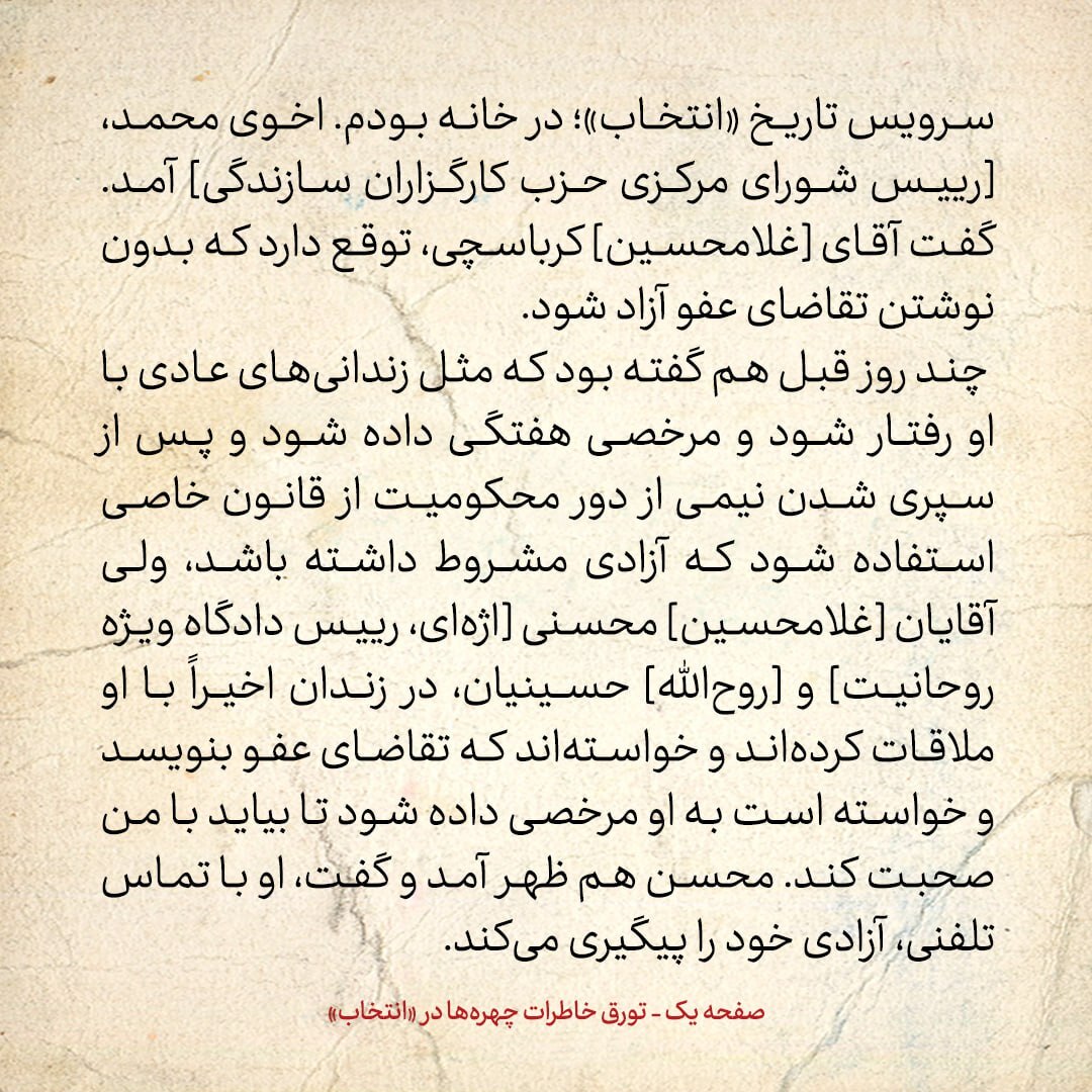 خاطرات هاشمی رفسنجانی، ۲۴ دی ۱۳۷۸: روح الله حسینیان به کرباسچی در زندان چه گفت؟