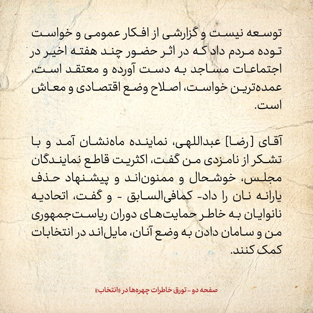 خاطرات هاشمی رفسنجانی، ۲۵ دی ۱۳۷۸: در جلسه با رهبری چه گذشت؟