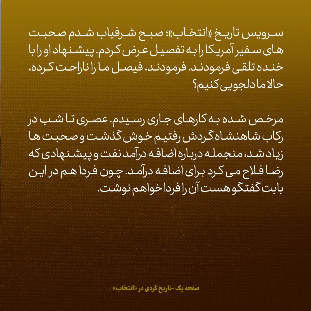 یادداشت‌های علم، شنبه ۱۳ بهمن ۱۳۴۶:  شاه گفت، فیصل ما را ناراحت کرده، حالا ما دلجویی کنیم؟