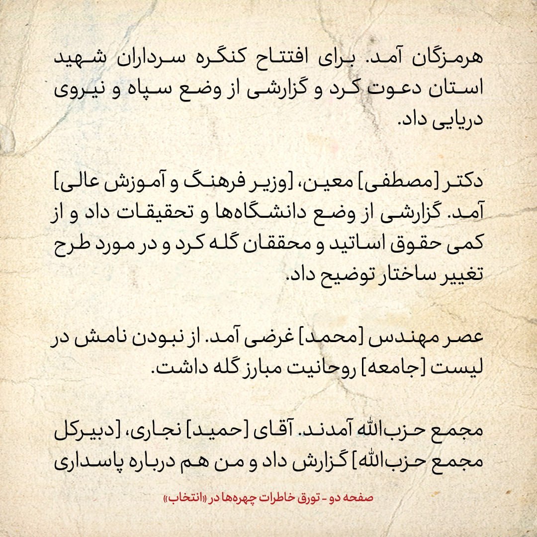 خاطرات هاشمی رفسنجانی، ۲۶ دی ۱۳۷۸: نامه‌ای برای آزادی کرباسچی نوشتم