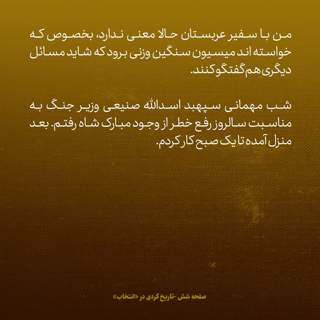 یادداشت‌های علم، یکشنبه ۱۵ بهمن ۱۳۴۶: شاه می‌گوید بشر قادر نیست به او لطمه بزند، چون خدا به او ماموریت داده