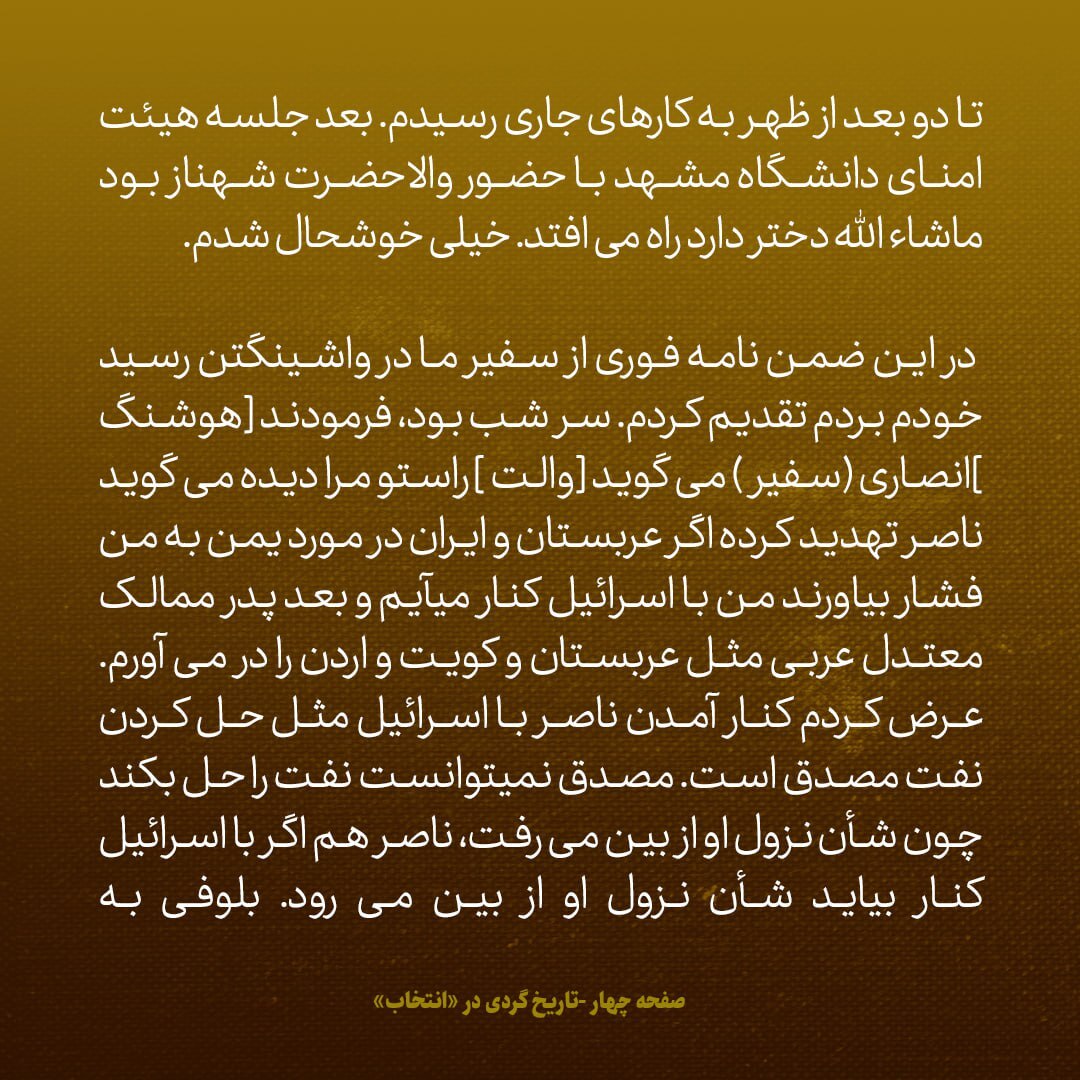 یادداشت‌های علم، یکشنبه ۱۵ بهمن ۱۳۴۶: شاه می‌گوید بشر قادر نیست به او لطمه بزند، چون خدا به او ماموریت داده