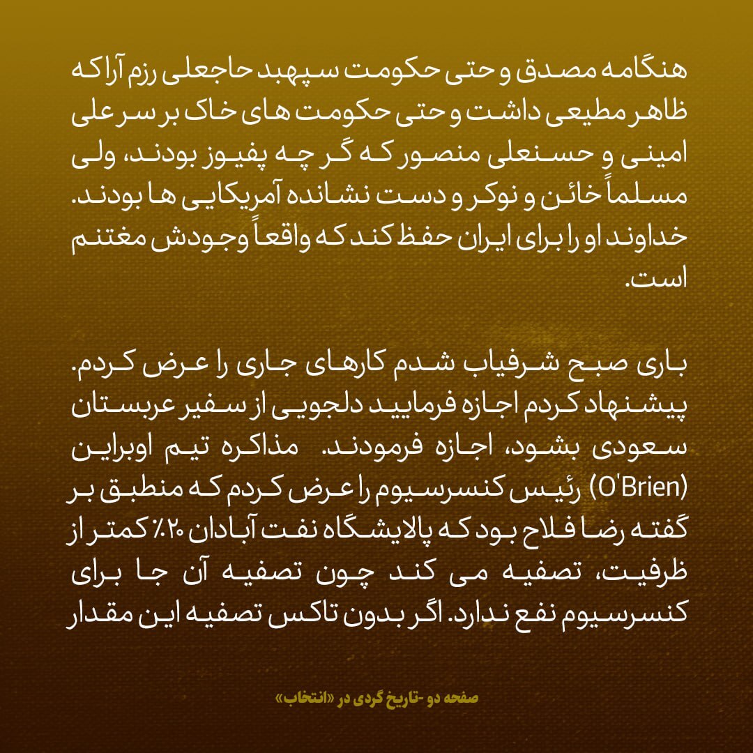 یادداشت‌های علم، یکشنبه ۱۵ بهمن ۱۳۴۶: شاه می‌گوید بشر قادر نیست به او لطمه بزند، چون خدا به او ماموریت داده