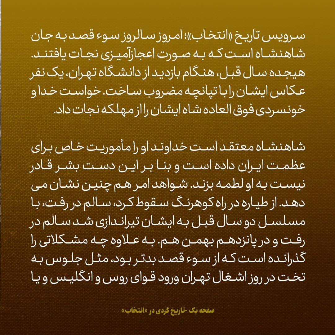 یادداشت‌های علم، یکشنبه ۱۵ بهمن ۱۳۴۶: شاه می‌گوید بشر قادر نیست به او لطمه بزند، چون خدا به او ماموریت داده