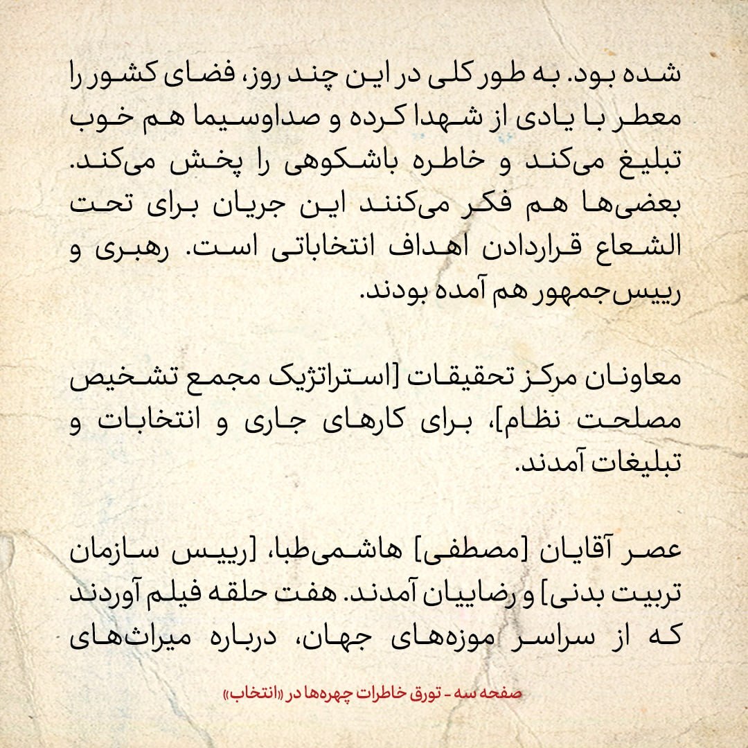 خاطرات هاشمی رفسنجانی، ۲۷ دی ۱۳۷۸: از مسابقه فوتبال ایران و امریکا تا مراجعات کاندیدا‌های ردصلاحیت شده