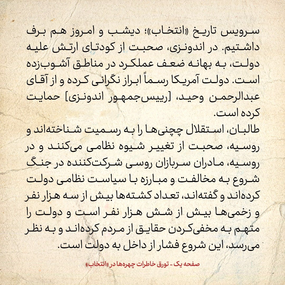 خاطرات هاشمی رفسنجانی، ۲۷ دی ۱۳۷۸: از مسابقه فوتبال ایران و امریکا تا مراجعات کاندیدا‌های ردصلاحیت شده