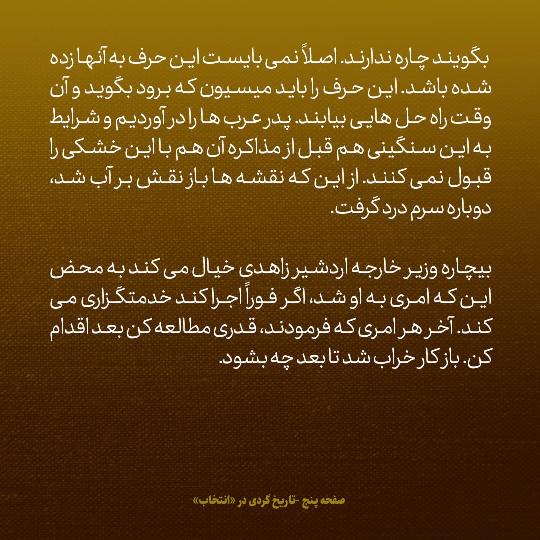 یادداشت‌های علم، دوشنبه ۱۶ بهمن ۱۳۴۶: نقشه‌ها باز نقش بر آب شد