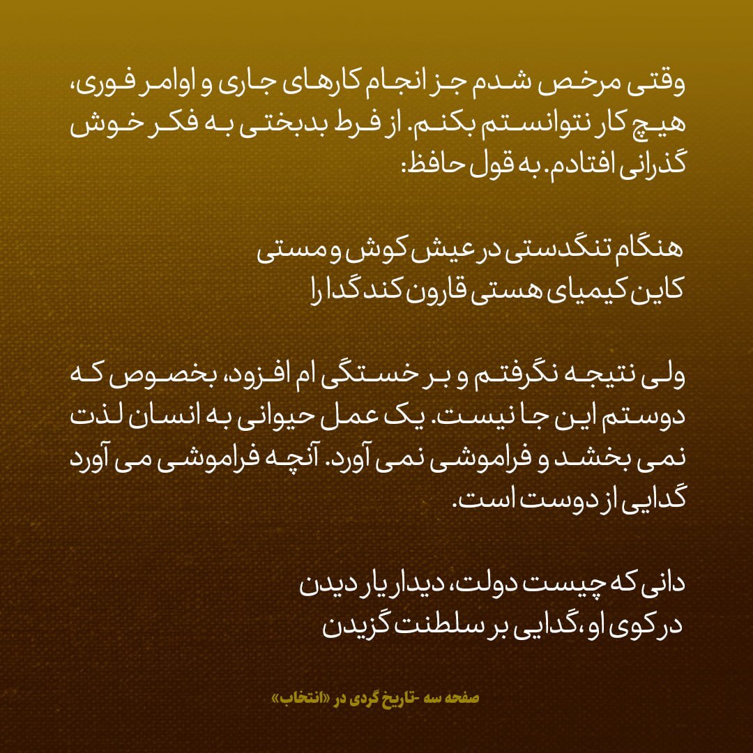 یادداشت‌های علم، دوشنبه ۱۶ بهمن ۱۳۴۶: نقشه‌ها باز نقش بر آب شد