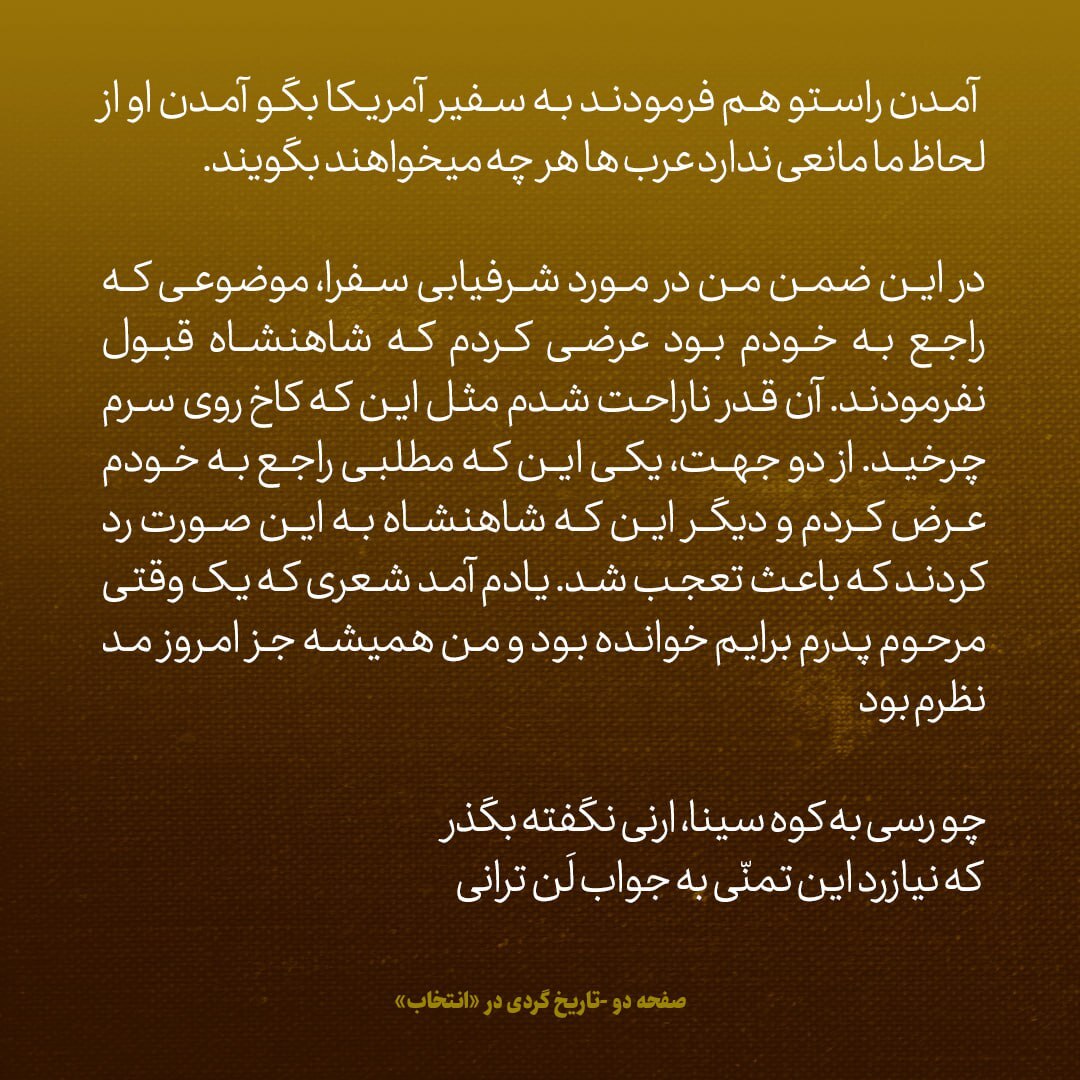 یادداشت‌های علم، دوشنبه ۱۶ بهمن ۱۳۴۶: نقشه‌ها باز نقش بر آب شد