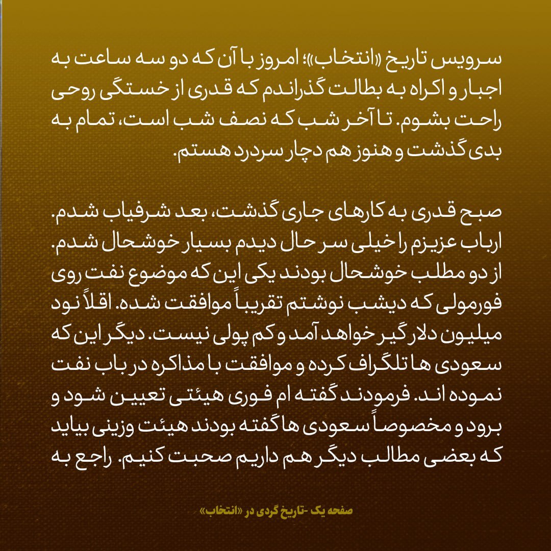 یادداشت‌های علم، دوشنبه ۱۶ بهمن ۱۳۴۶: نقشه‌ها باز نقش بر آب شد