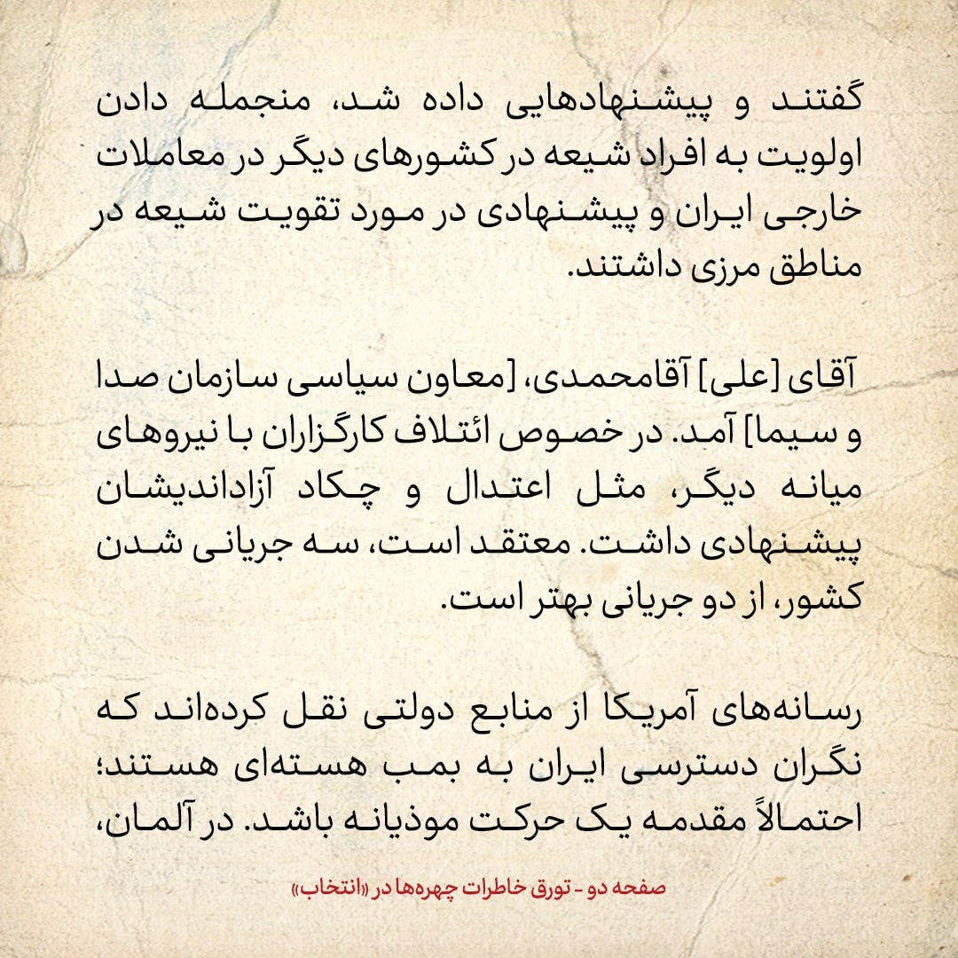 خاطرات هاشمی رفسنجانی، ۲۸ دی ۱۳۷۸: رسانه‌های امریکا از منابع دولتی نقل کرده اند که نگران دسترسی ایران به بمب اتمی هستند