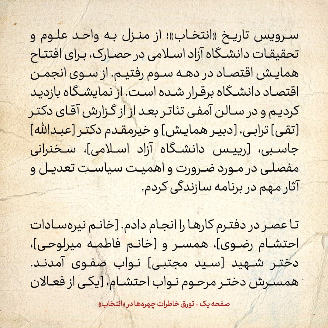 خاطرات هاشمی رفسنجانی، ۲۹ دی ۱۳۷۸: بهزاد نبوی گفت اظهارات منفی افراد تند چپ علیه شما را به حساب ما نگذارید