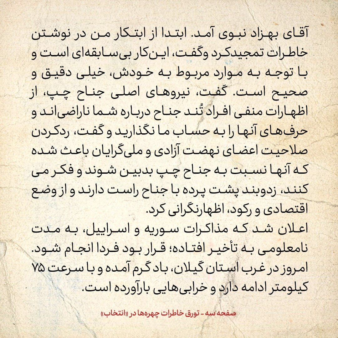 خاطرات هاشمی رفسنجانی، ۲۹ دی ۱۳۷۸: بهزاد نبوی گفت اظهارات منفی افراد تند چپ علیه شما را به حساب ما نگذارید