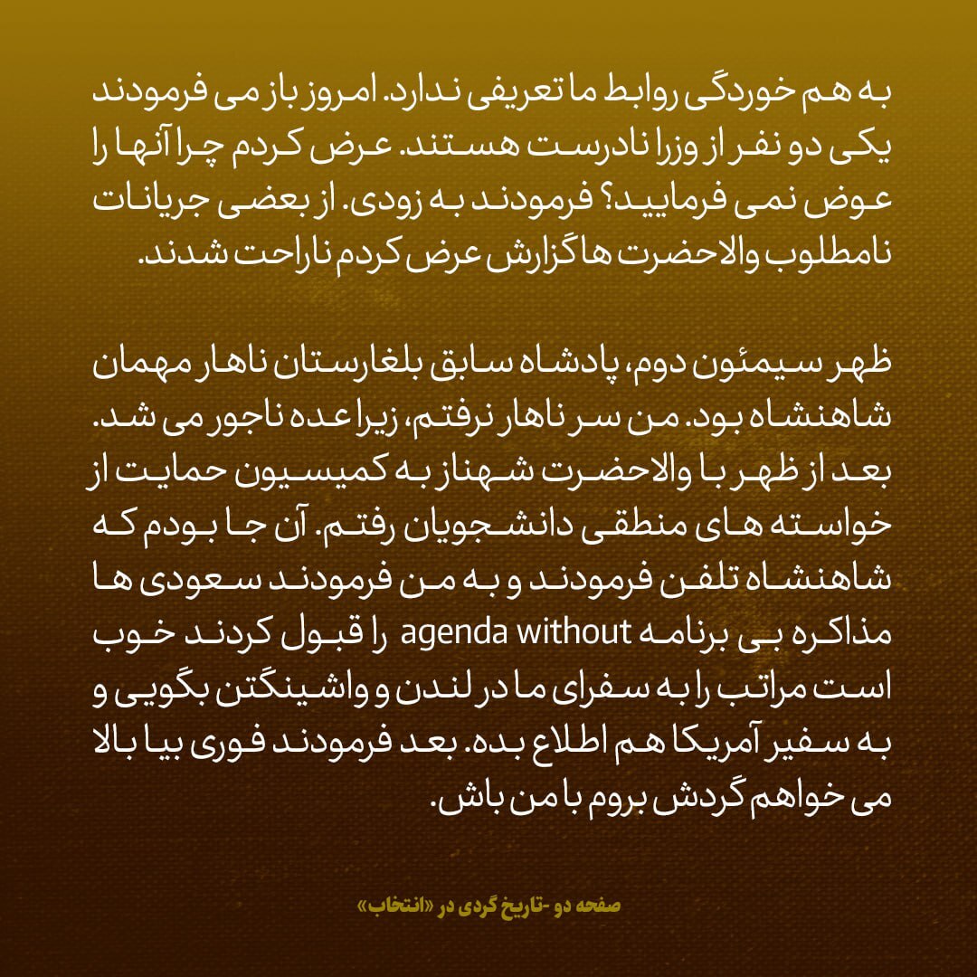 یادداشت‌های علم، سه‌شنبه ۱۷ بهمن ۱۳۴۶: شاه گفت بزودی این دو وزیر را تغییر می‌دهم