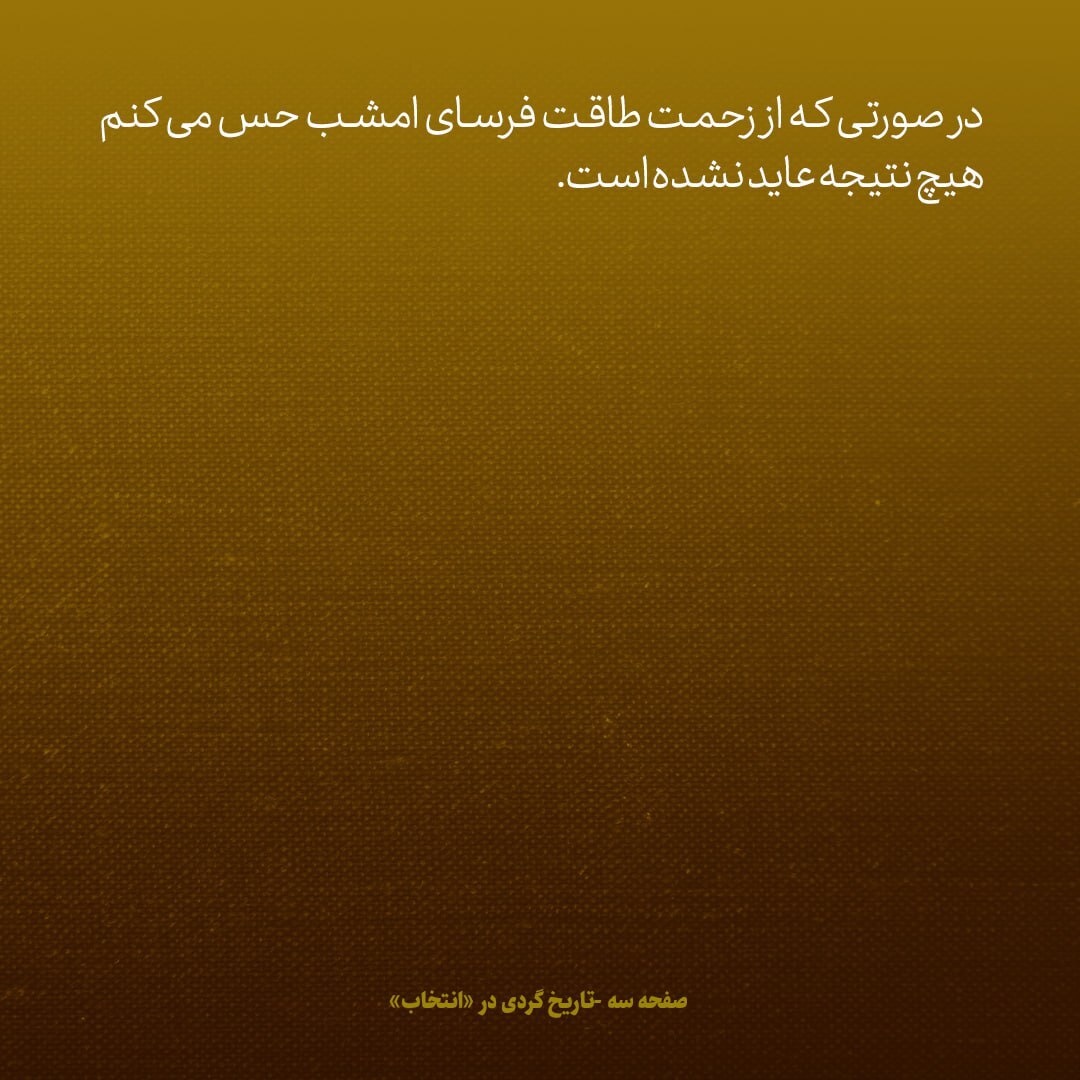 یادداشت‌های علم، سه‌شنبه ۱۷ بهمن ۱۳۴۶: اردشیر زاهدی و هویدا چه گفتند؟