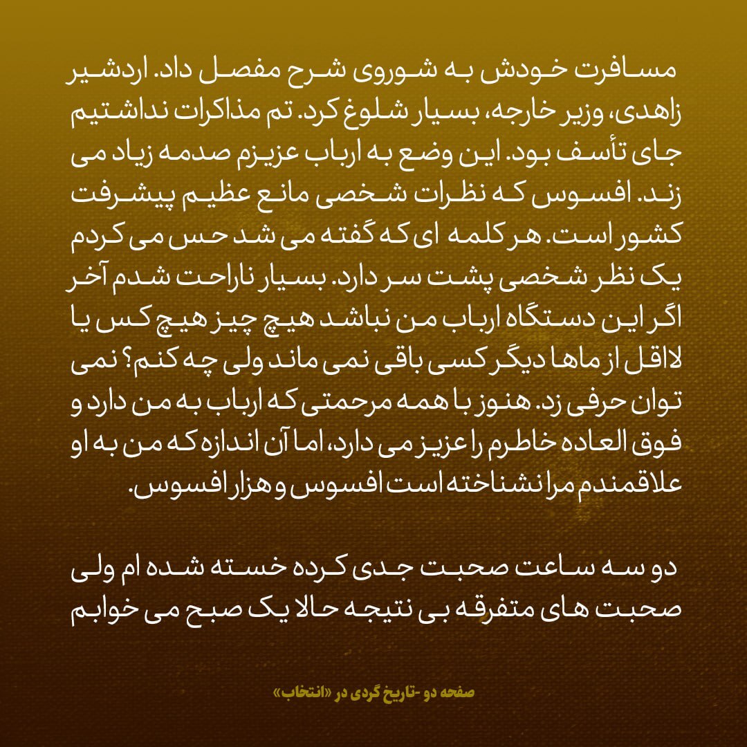 یادداشت‌های علم، سه‌شنبه ۱۷ بهمن ۱۳۴۶: اردشیر زاهدی و هویدا چه گفتند؟