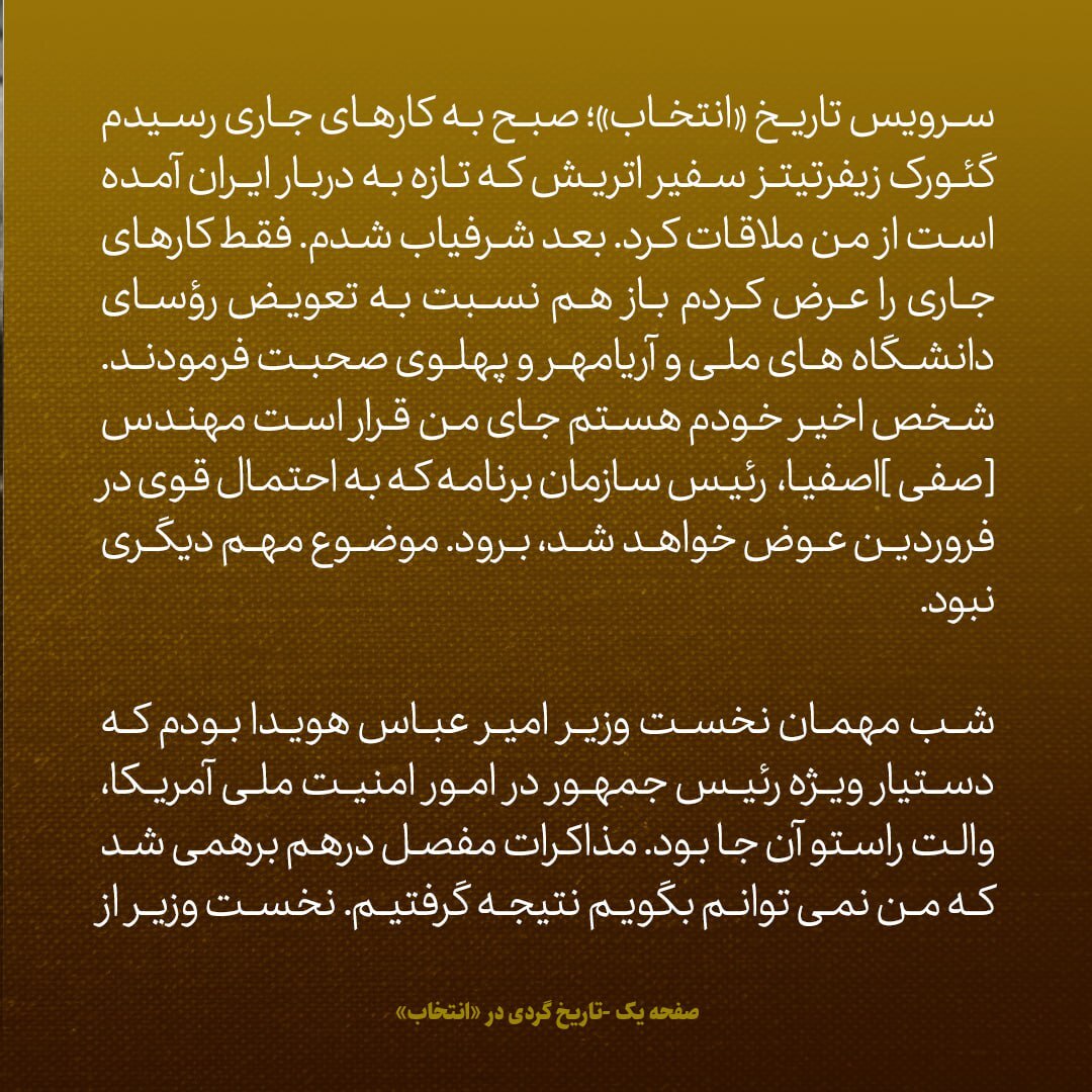 یادداشت‌های علم، سه‌شنبه ۱۷ بهمن ۱۳۴۶: اردشیر زاهدی و هویدا چه گفتند؟