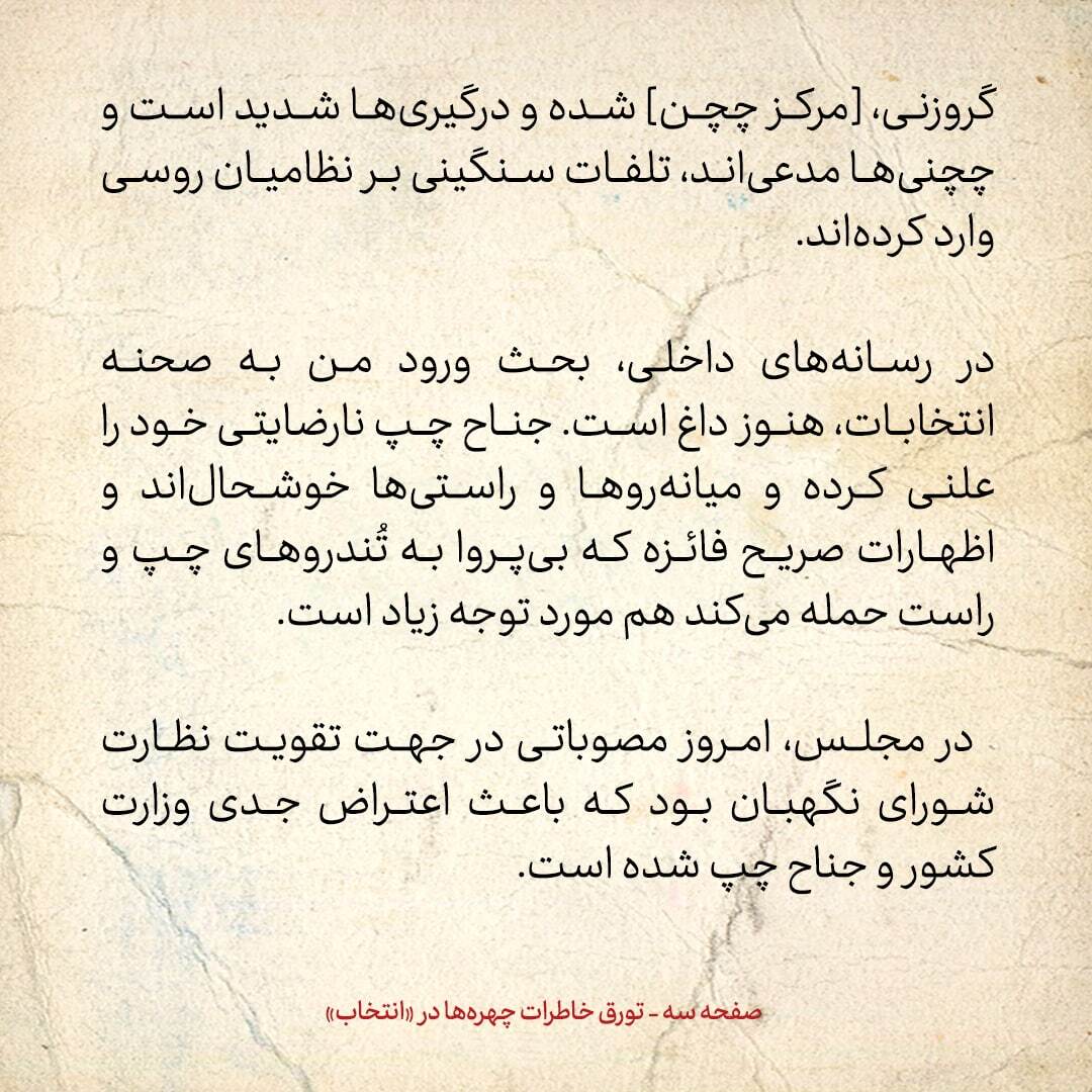 خاطرات هاشمی رفسنجانی، ۲ دی ۱۳۷۸: فائزه بی پروا به تندرو‌های چپ و راست حمله می‌کند