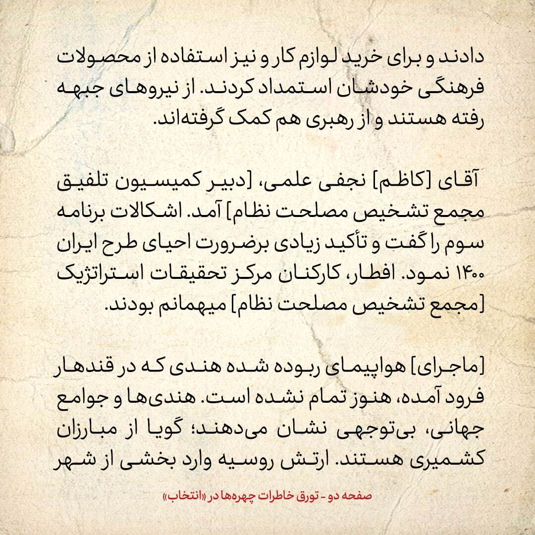 خاطرات هاشمی رفسنجانی، ۲ دی ۱۳۷۸: فائزه بی پروا به تندرو‌های چپ و راست حمله می‌کند