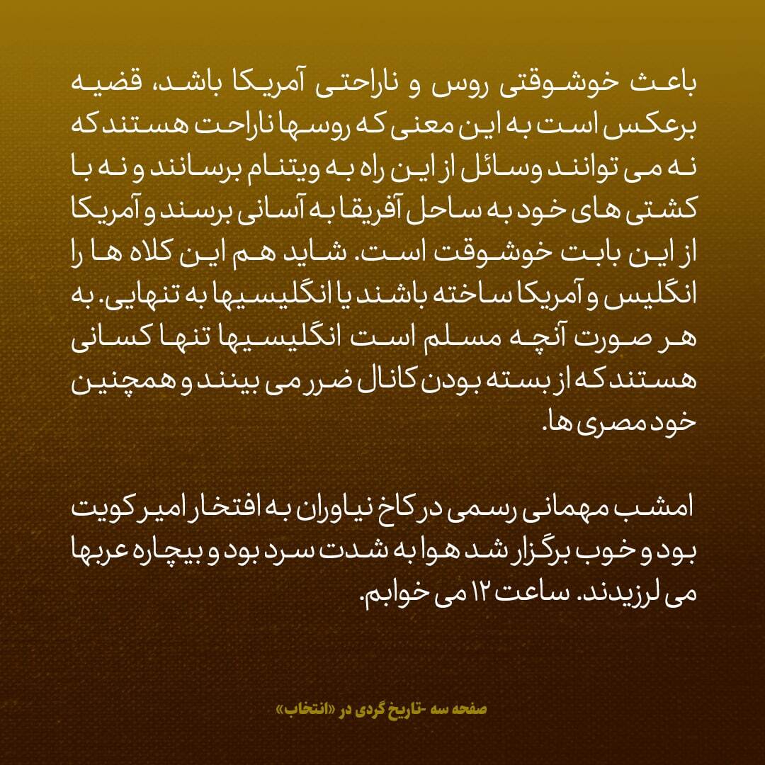 یادداشت‌های علم، چهارشنبه ۲۰ دی ۱۳۴۶: آمدن امیر کویت و سفر و شاه به عربستان مهم است، چون یک برنامه دفاع مشترک در خلیج فارس در حال تکوین است