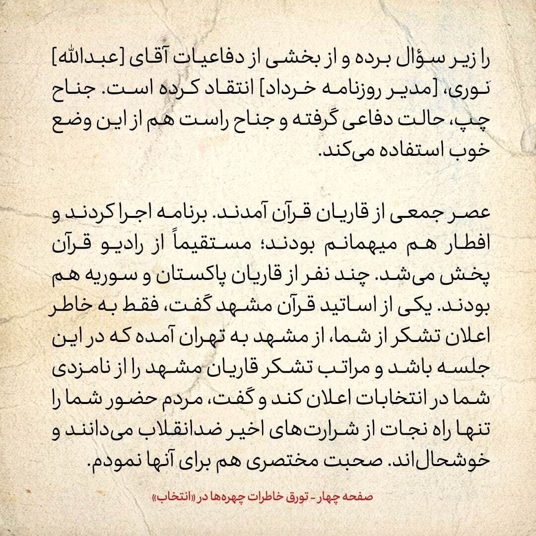 خاطرات هاشمی رفسنجانی، ۶ دی ۱۳۷۸: خبر‌هایی که معاون وزیر اطلاعات و حسین مرعشی آوردند