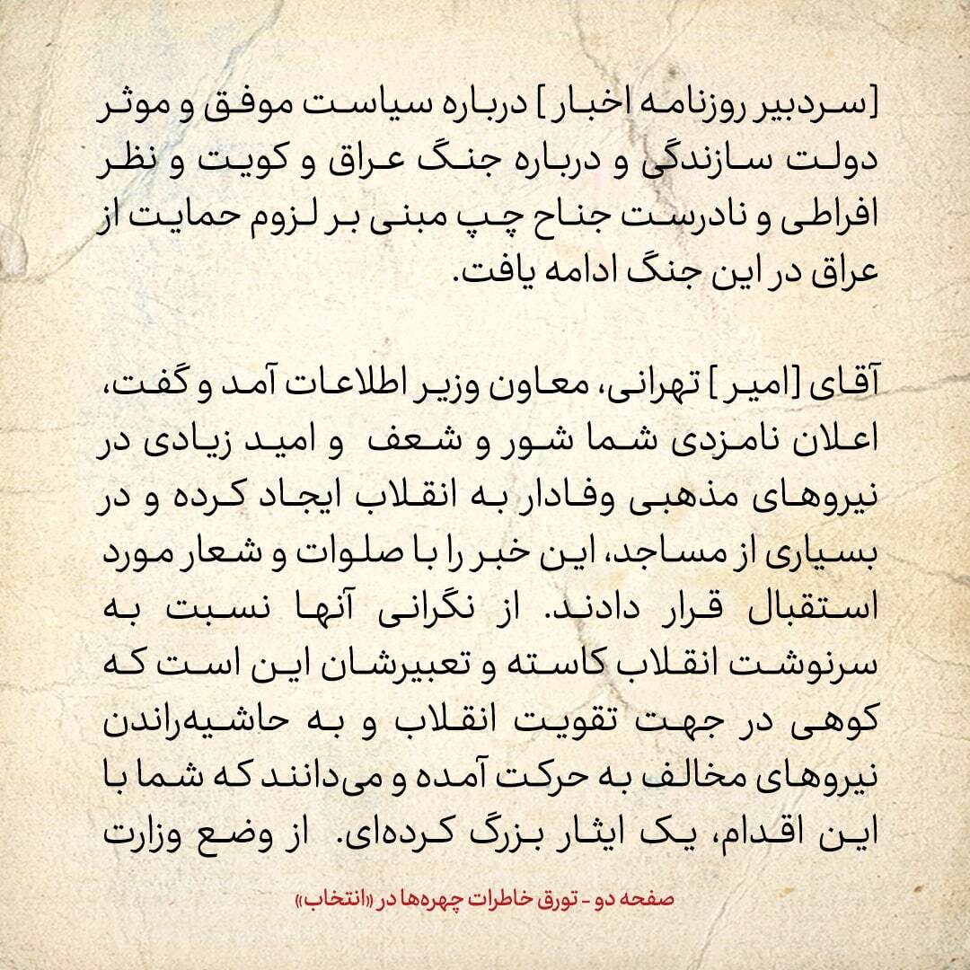 خاطرات هاشمی رفسنجانی، ۶ دی ۱۳۷۸: خبر‌هایی که معاون وزیر اطلاعات و حسین مرعشی آوردند